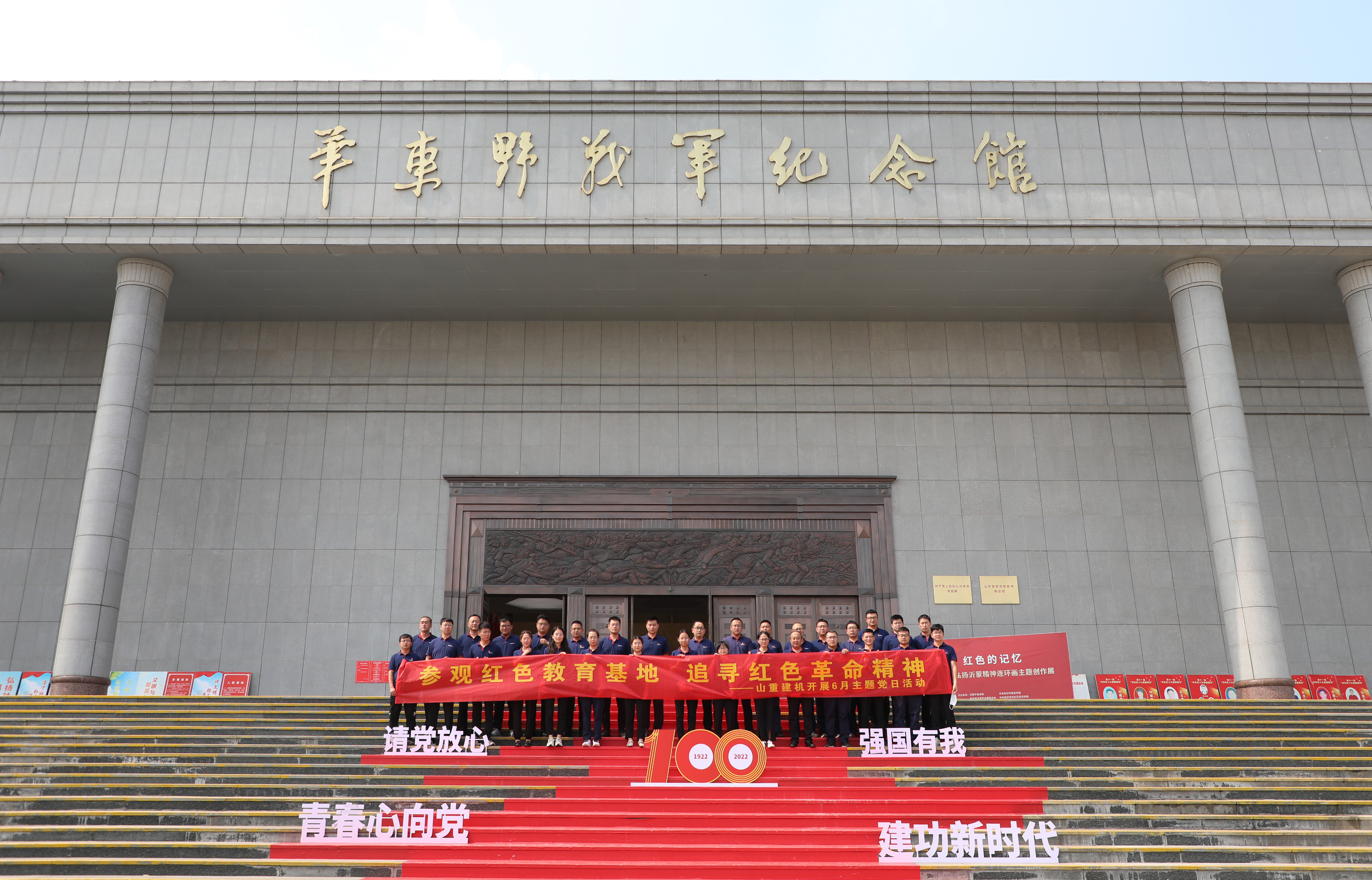 参观红色教育基地 追寻红色革命精神 ——山重建机组织开展6月主题党日活动
