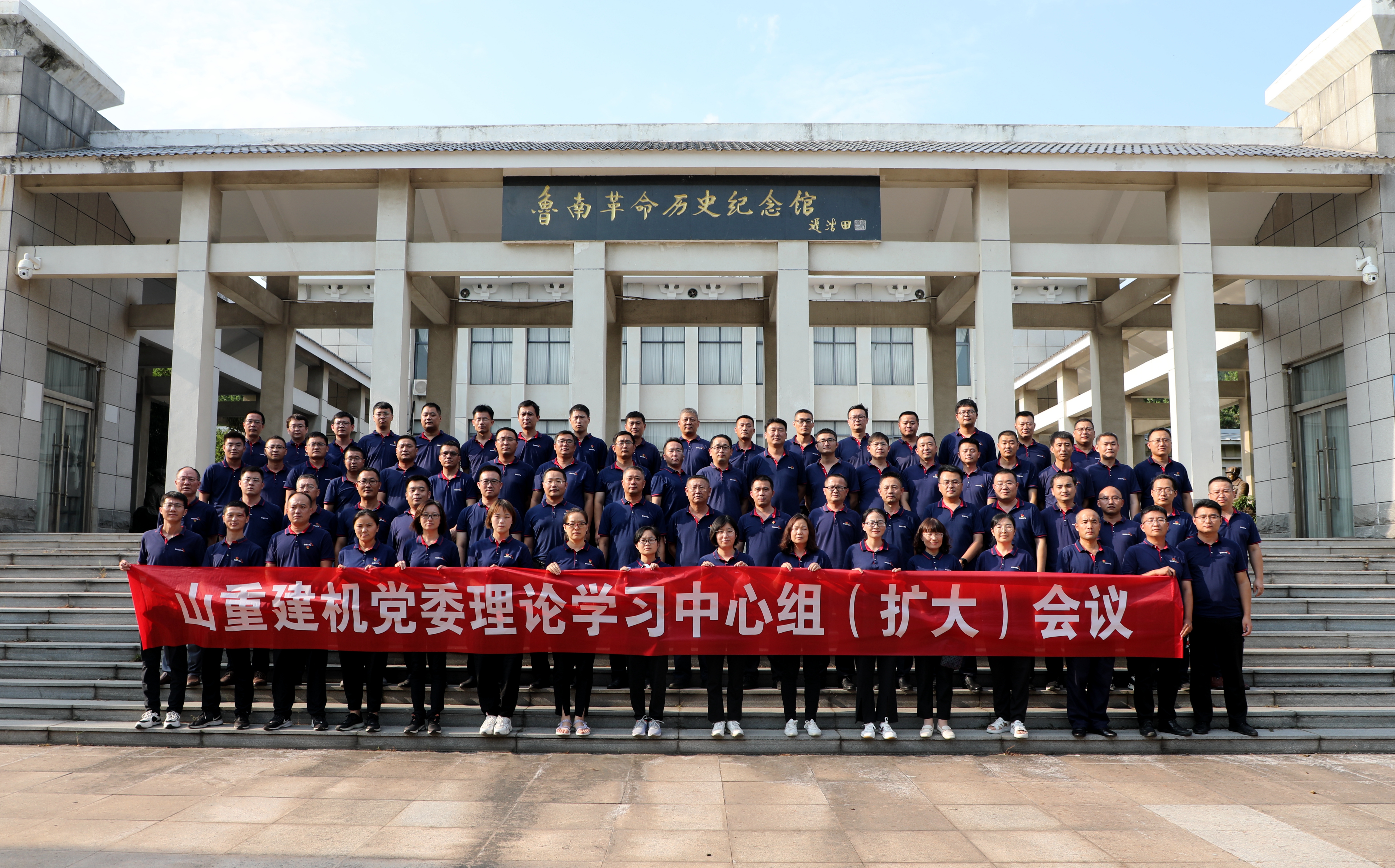 山重建机召开党委理论学习中心组（扩大）会议暨领导干部务虚会议