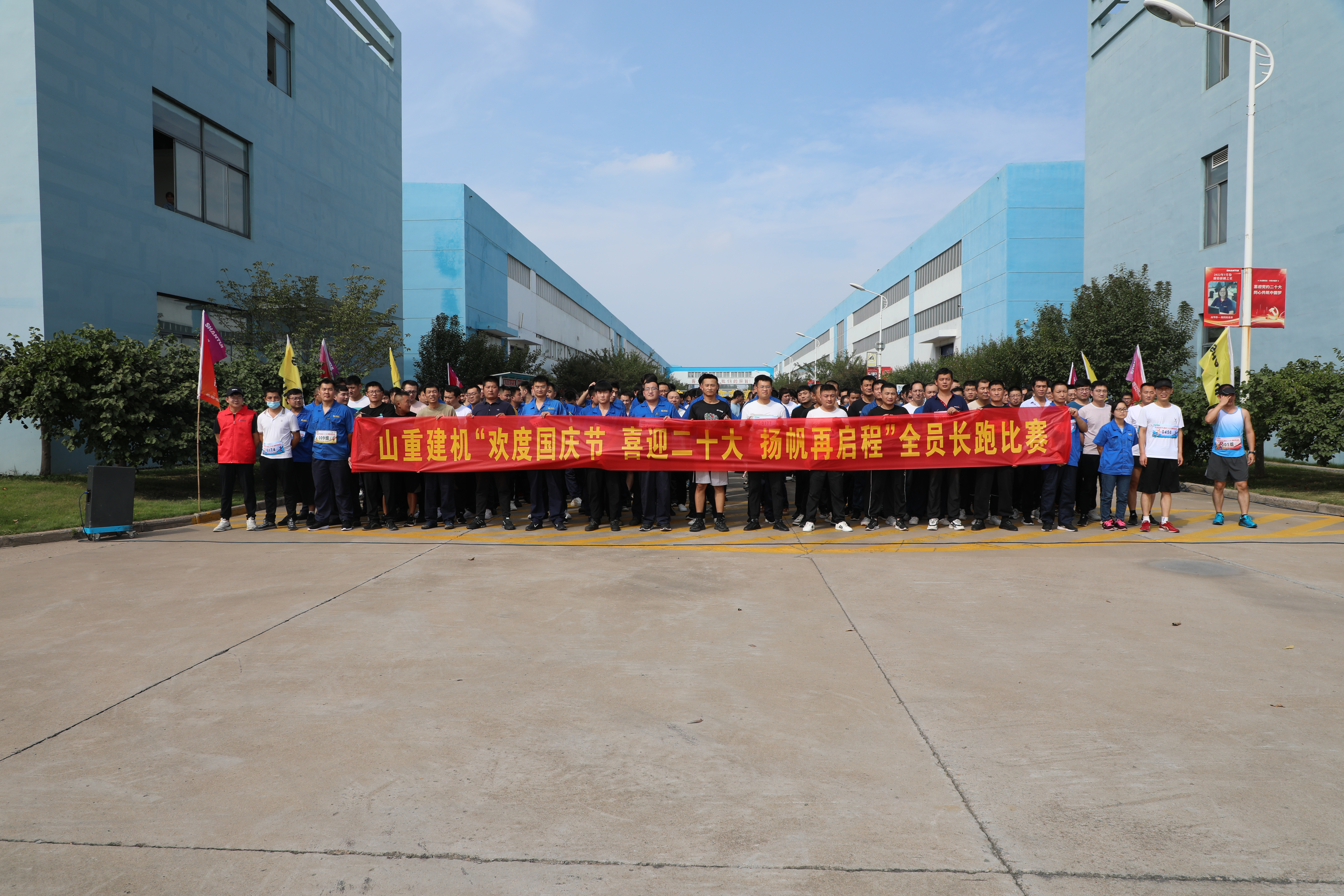 “欢度国庆节 喜迎二十大 扬帆再启程”——山重建机成功举办第十一届全员长跑比赛
