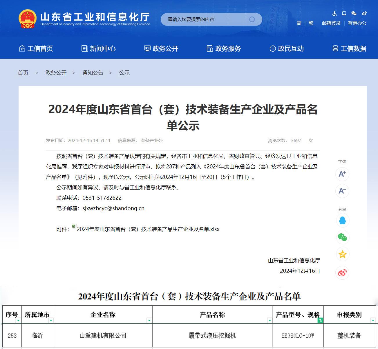 公司SE980LC-10W入选2024年度山东省首台（套）技术装备生产企业及产品名单